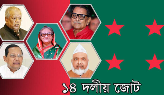 ক্ষোভ উগরে দিলেন শরিক নেতারা, শেখ হাসিনার কণ্ঠে ঐক্যের সুর