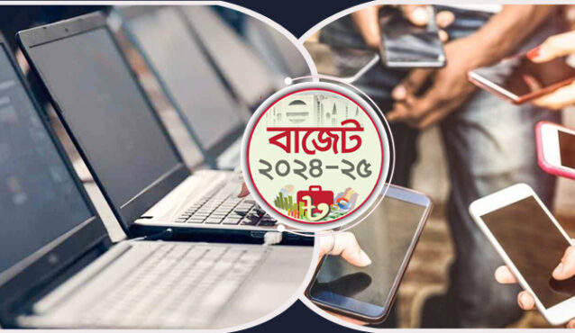 ল্যাপটপ আমদানিতে কমছে কর, খরচ বাড়বে মোবাইলে