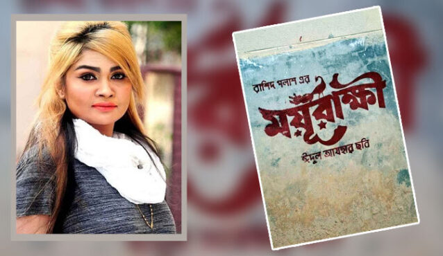 ‘ময়ূরাক্ষী’র বিরুদ্ধে আইনি ব্যবস্থা নেবেন সিমলা