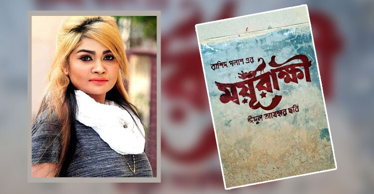 ‘ময়ূরাক্ষী’র বিরুদ্ধে আইনি ব্যবস্থা নেবেন সিমলা