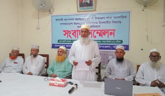 মুলাদীতে ইসলামী আন্দোলনের বিরুদ্ধে অপপ্রচারের অভিযোগ জামায়াতের