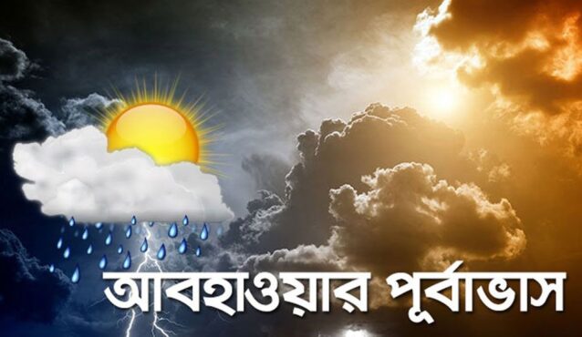 ঢাকায় উত্তর দিক থেকে ১০ কিমি বেগে বাতাস প্রবাহিত হতে পারে