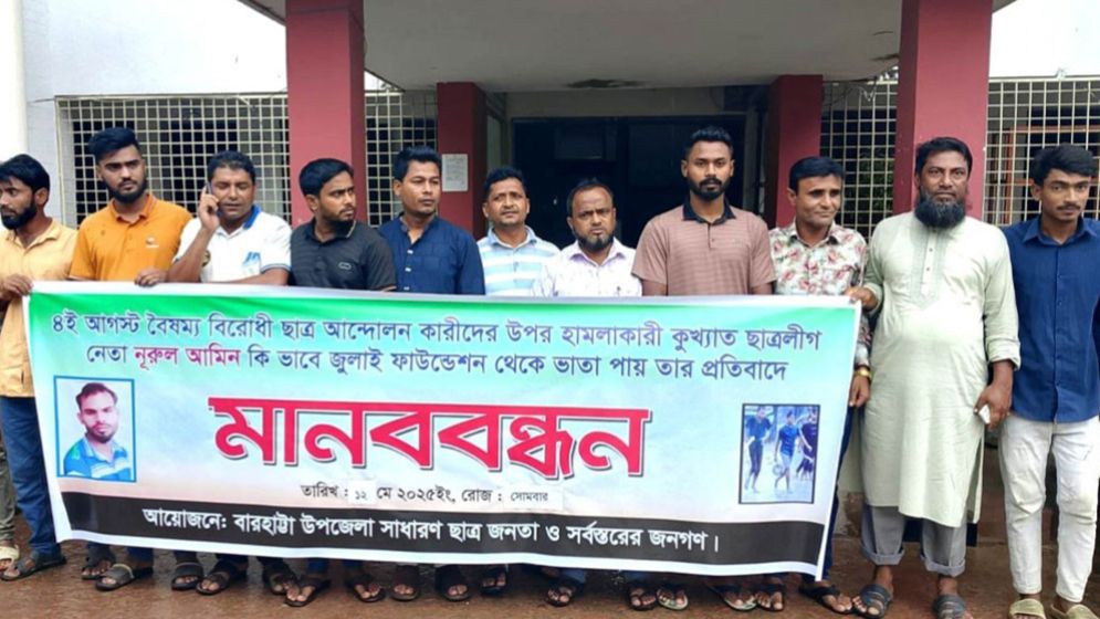 নিষিদ্ধ ছাত্রলীগ কর্মীর নাম জুলাই ফাউন্ডেশনের অনুদানের তালিকায়
