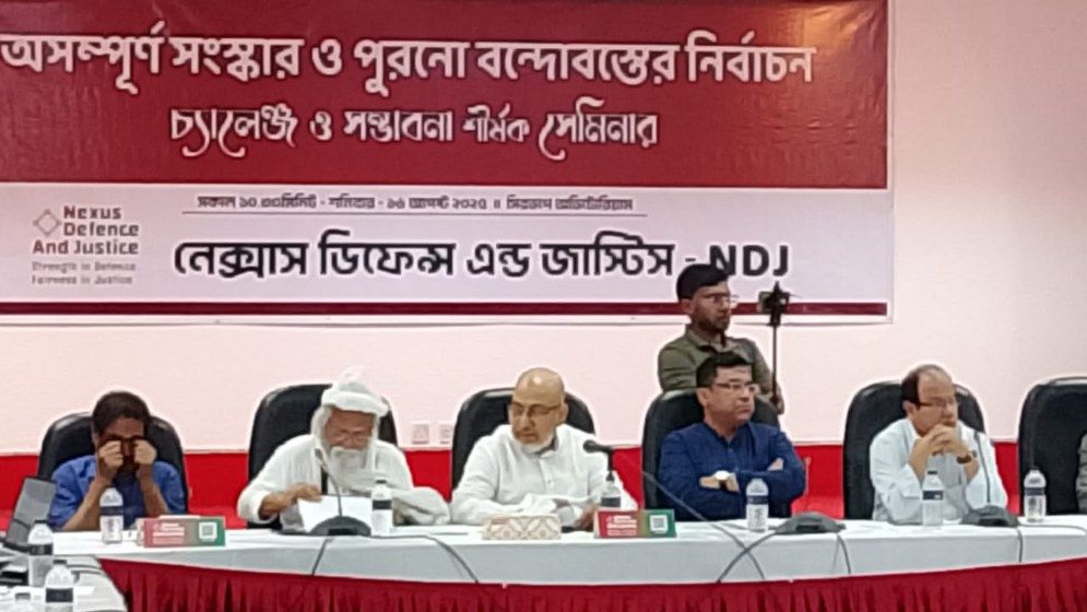 অসম্পূর্ণ সংস্কারে পুরনো বন্দোবস্তে নির্বাচন হলে বিপর্যয় অনিবার্য’