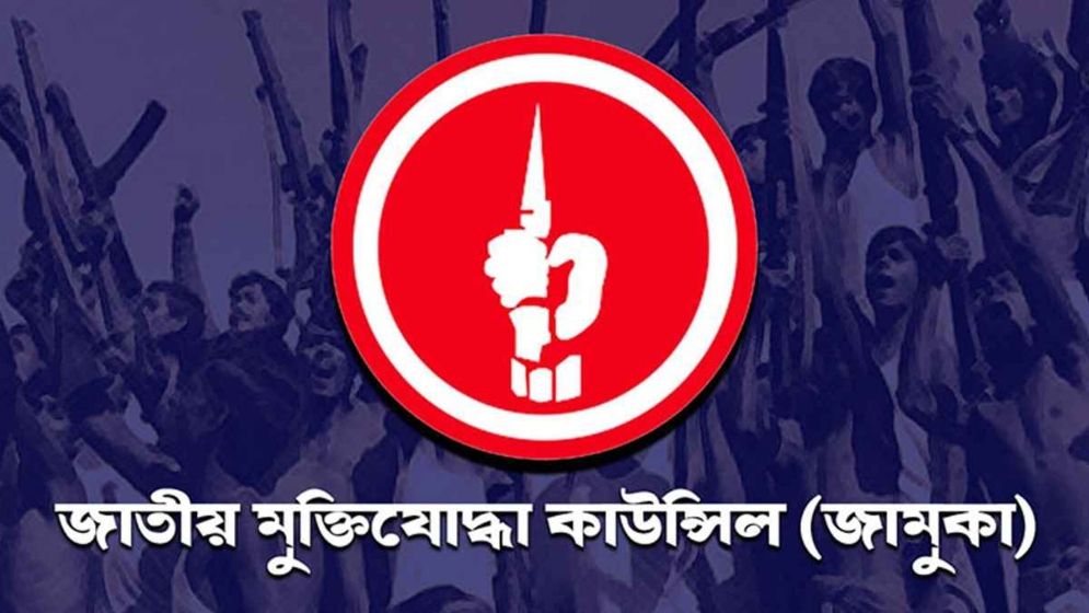 জাতীয় মুক্তিযোদ্ধা কাউন্সিলের দুই সদস্যকে অব্যাহতি