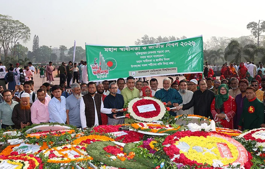 নানা আয়োজনে বাংলাদেশ মেডিক্যাল বিশ্ববিদ্যালয়ে মহান স্বাধীনতা ও জাতীয় দিবস উদযাপন