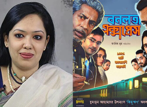 ‘বনলতা এক্সপ্রেস’ প্রদর্শন বন্ধের প্রতিবাদে মানববন্ধনের ডাক দিলেন রুমিন ফারহানা