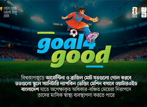 আর্জেন্টিনা-ব্রাজিল ম্যাচে যত গোল হবে, তত স্কুলে বসবে ন্যাপকিন ভেন্ডিং মেশিন