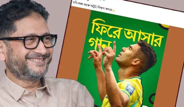 ফিফার বিশ্বকাপ পেজে ‘যদি লক্ষ্য থাকে অটুট’, আসিফ ইকবাল বললেন, এ অর্জন বাংলাদেশের