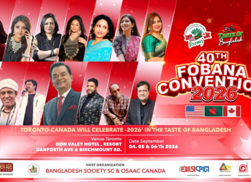 একসঙ্গে ৪ শহরে ৪০তম ফোবানার পর্দা উঠছে শুক্রবার