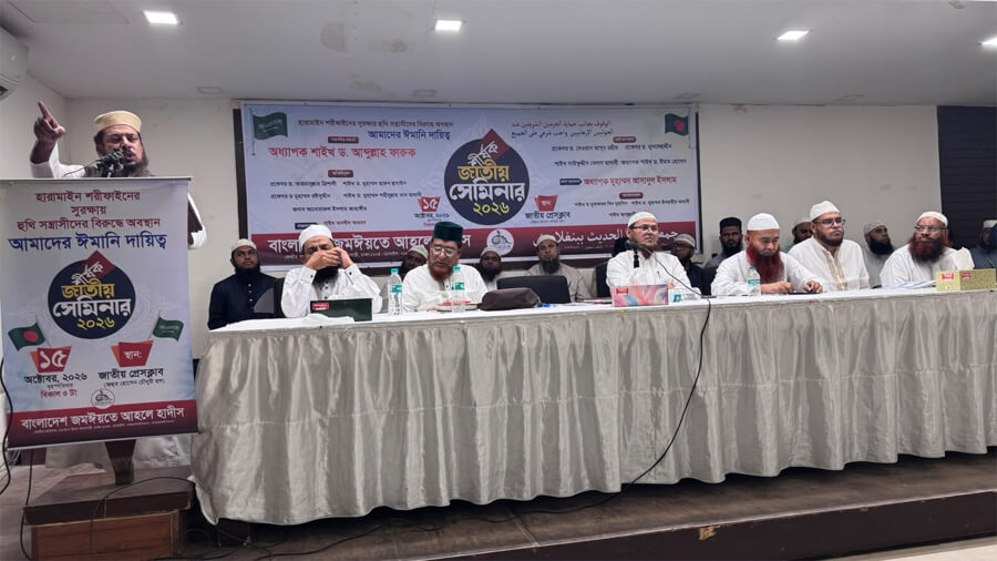 হারামাইন শরিফাইনের মর্যাদা রক্ষায় ঐক্যবদ্ধ হওয়ার আহ্বান অধ্যাপক আবদুল্লাহ ফারুকের